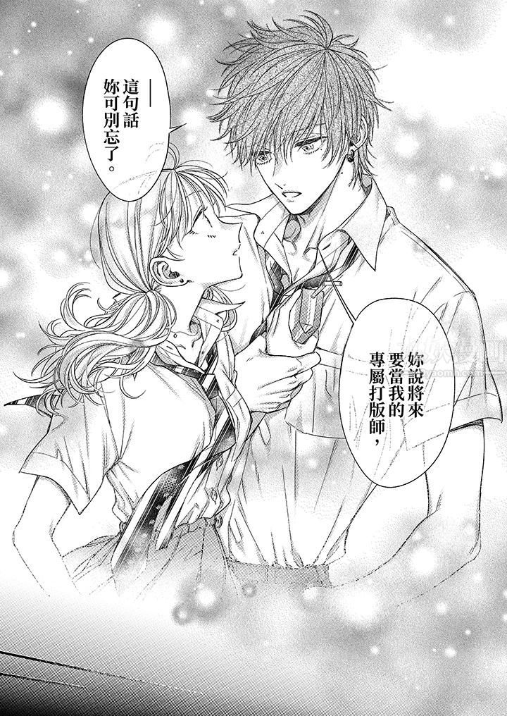 明明少了我就不行～这个男人，爱的方式也超一流第12话