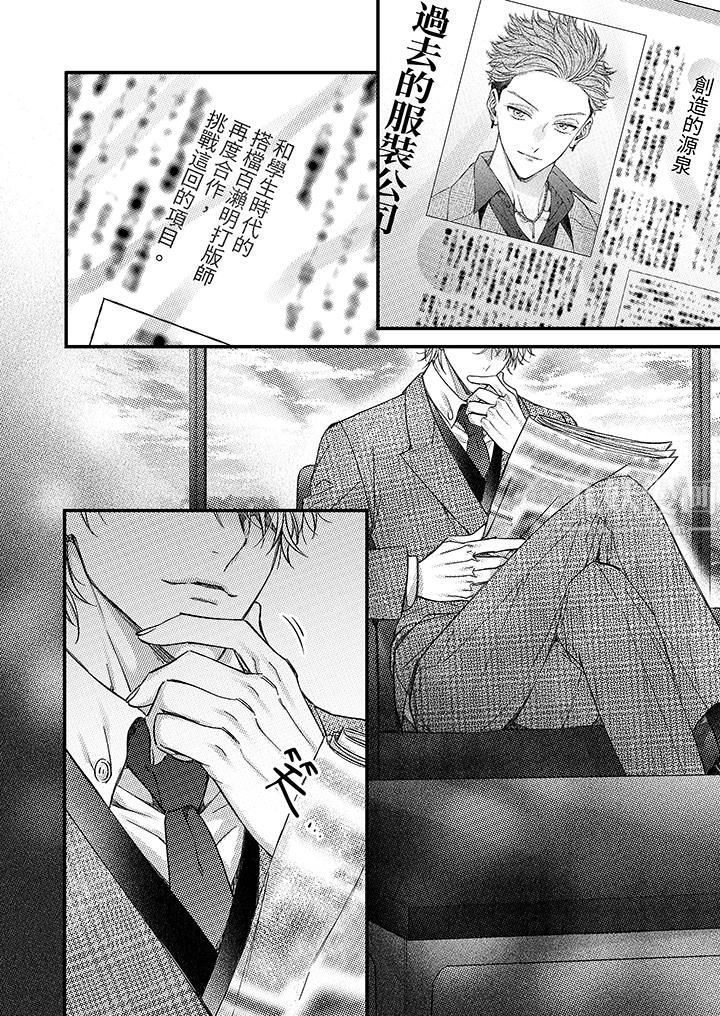 明明少了我就不行～这个男人，爱的方式也超一流第12话