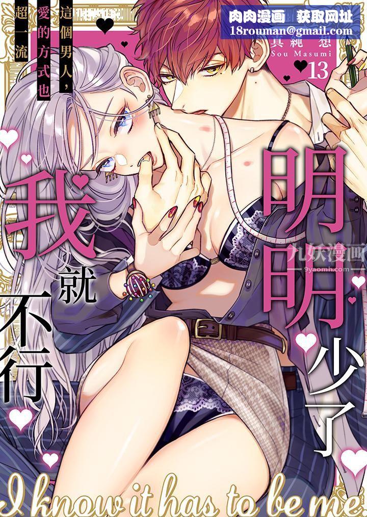 明明少了我就不行～這個男人，愛的方式也超一流第13話