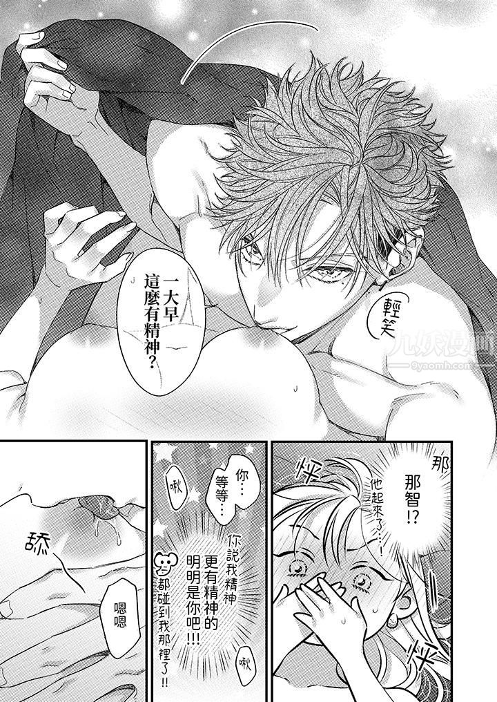 明明少了我就不行～这个男人，爱的方式也超一流第13话