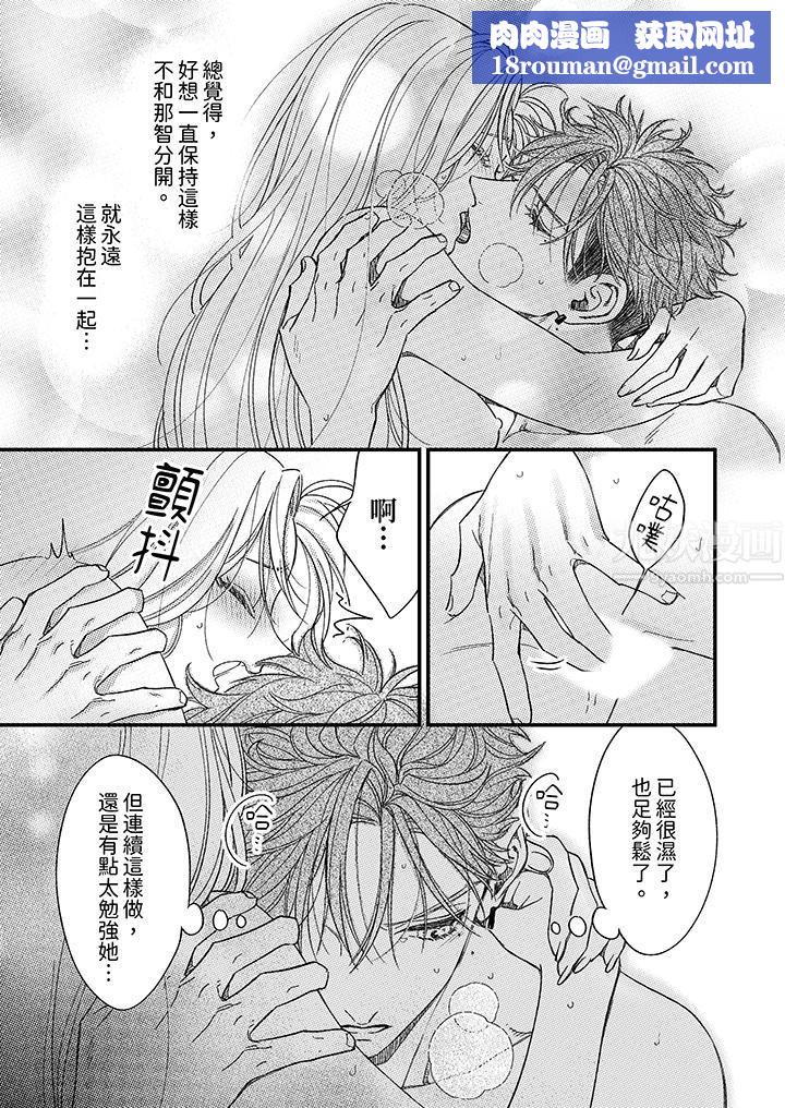 明明少了我就不行~这个男人,爱的方式也超一流第13话