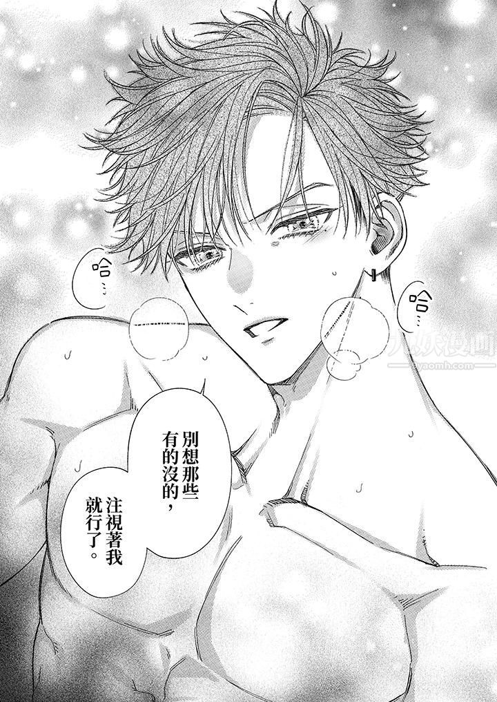 明明少了我就不行～這個男人，愛的方式也超一流第13話