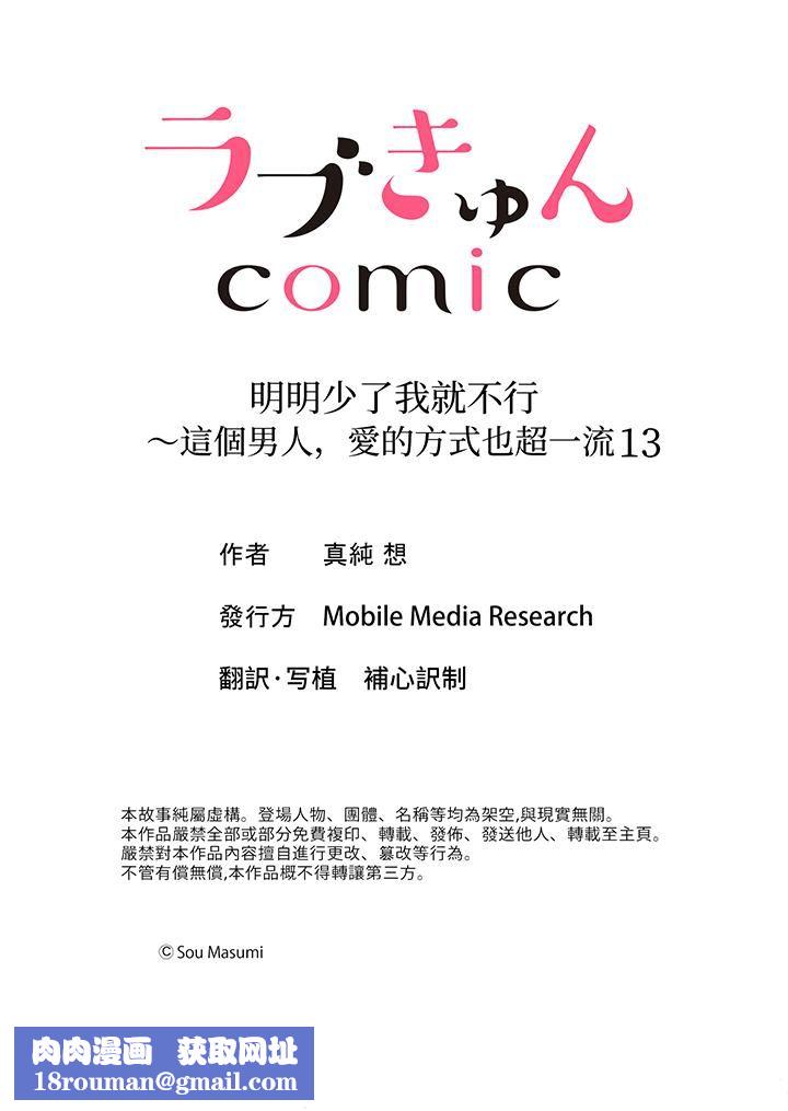 明明少了我就不行~这个男人,爱的方式也超一流第13话