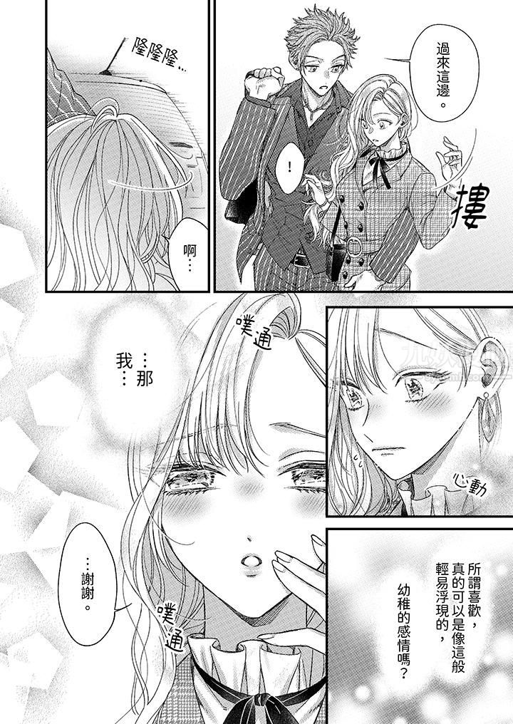 明明少了我就不行~这个男人,爱的方式也超一流第14话