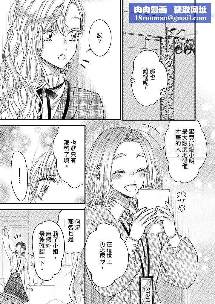 明明少了我就不行～这个男人，爱的方式也超一流第14话