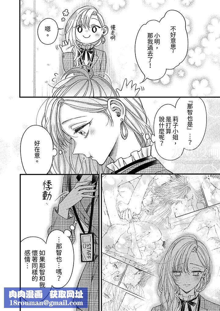 明明少了我就不行～这个男人，爱的方式也超一流第14话