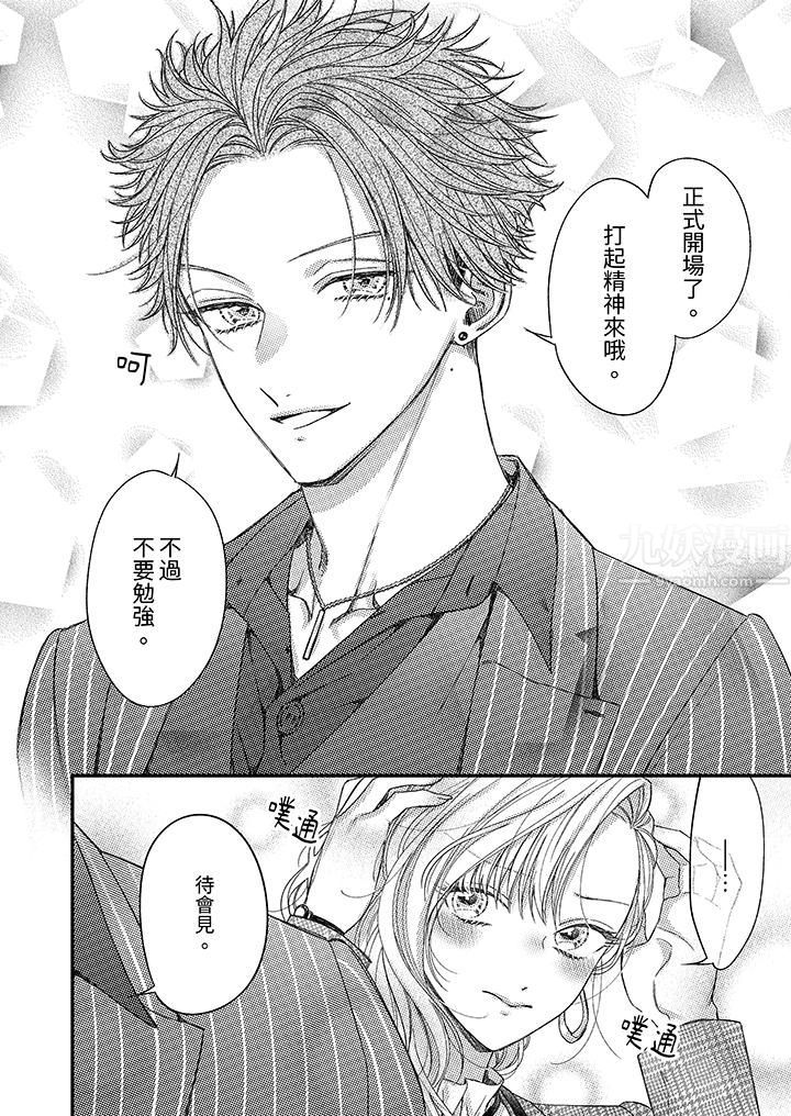 明明少了我就不行～這個男人，愛的方式也超一流第14話