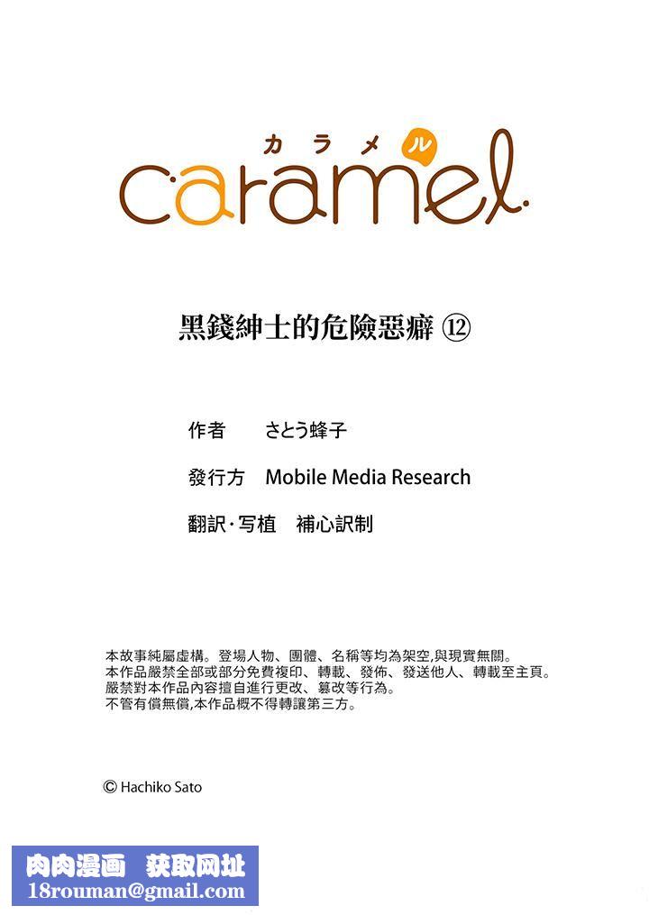 黑钱绅士的危险恶癖第12话