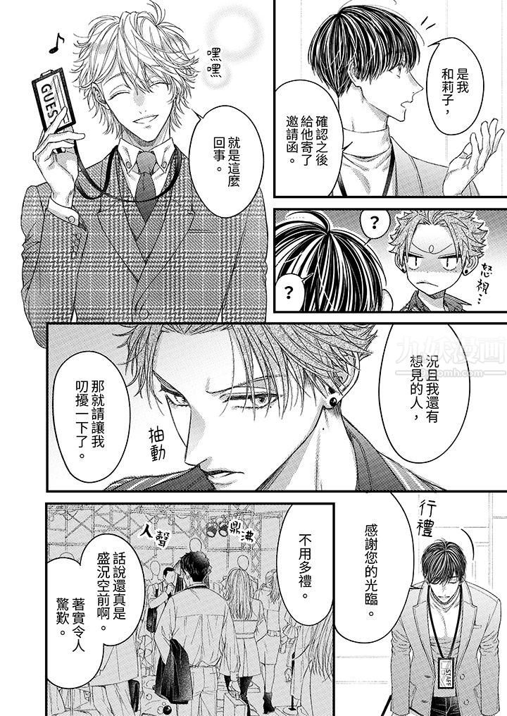 明明少了我就不行~这个男人,爱的方式也超一流第15话