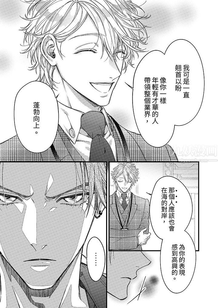 明明少了我就不行～这个男人，爱的方式也超一流第15话