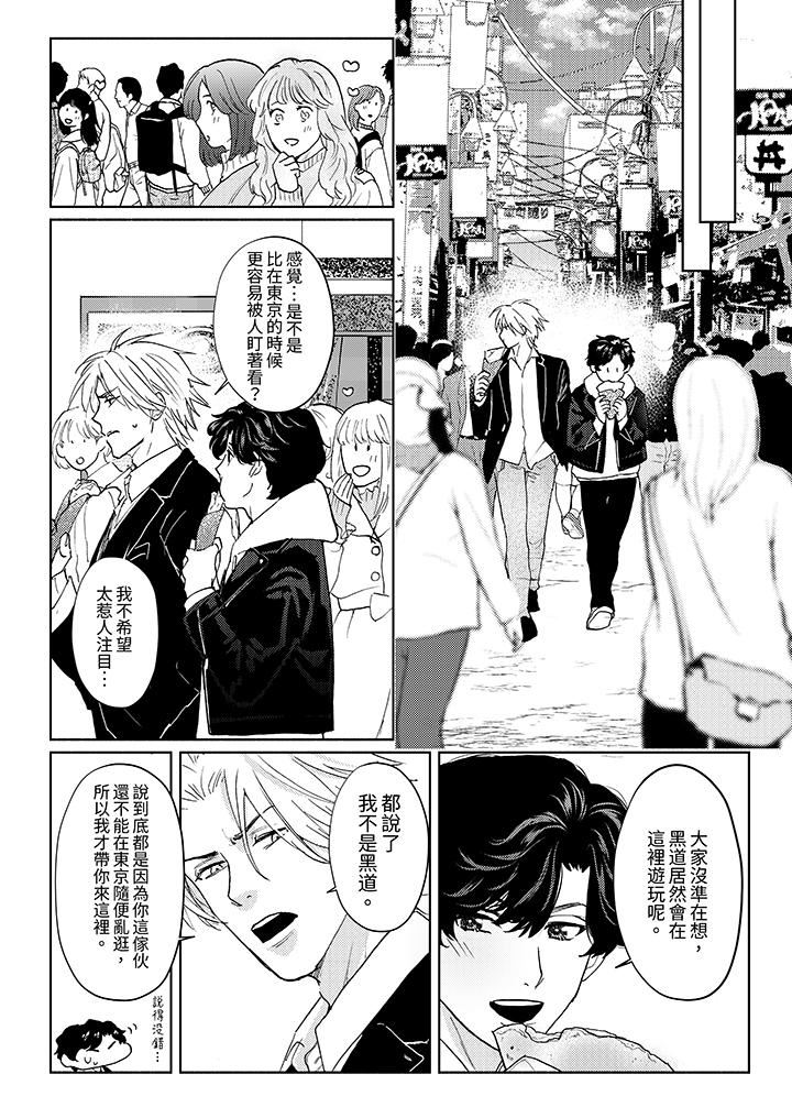 黑錢紳士的危險惡癖第13話