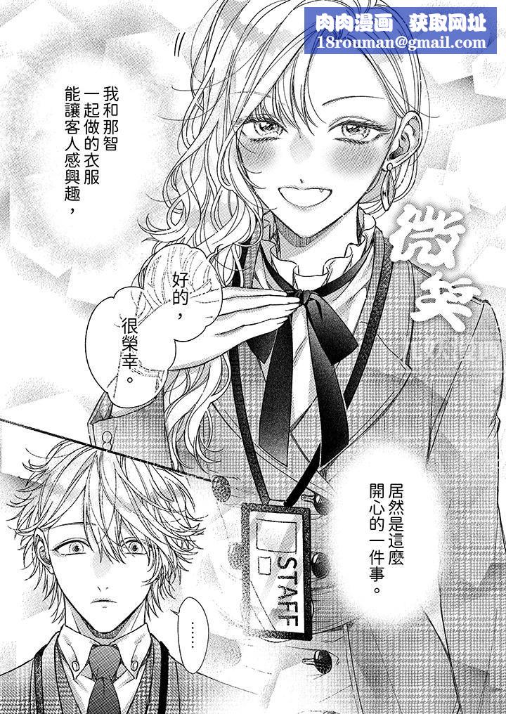 明明少了我就不行~这个男人,爱的方式也超一流第15话