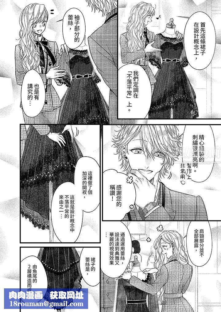 明明少了我就不行～这个男人，爱的方式也超一流第15话