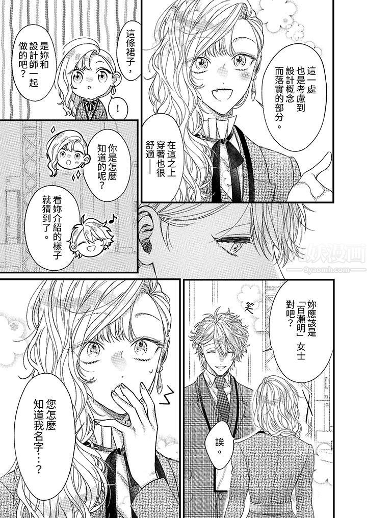 明明少了我就不行~这个男人,爱的方式也超一流第15话