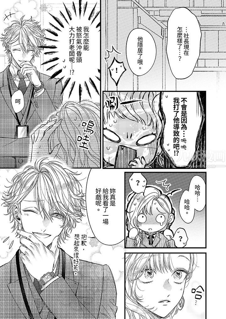 明明少了我就不行～这个男人，爱的方式也超一流第15话