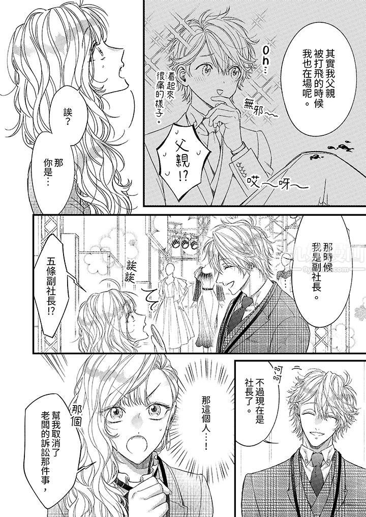 明明少了我就不行～这个男人，爱的方式也超一流第15话