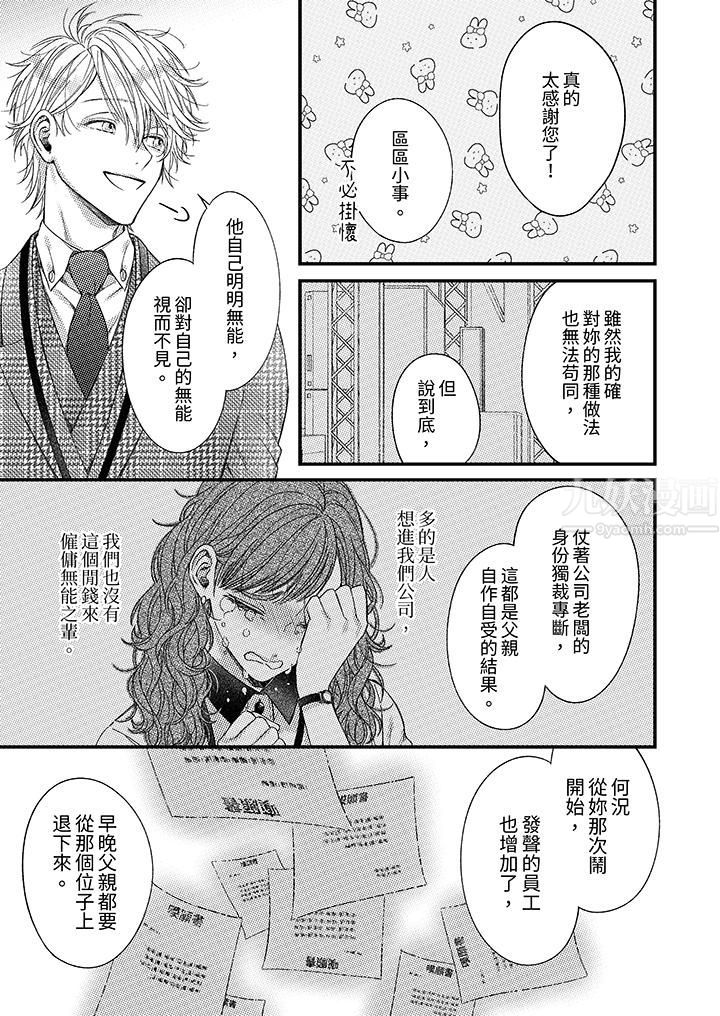 明明少了我就不行~这个男人,爱的方式也超一流第16话