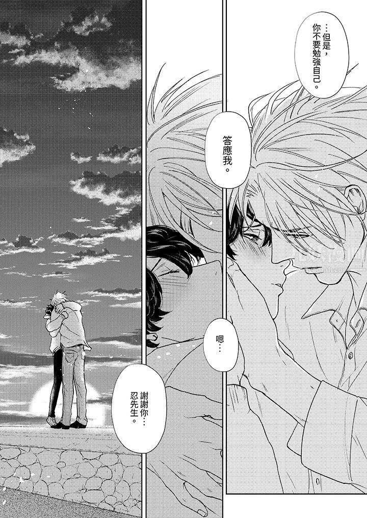 黑錢紳士的危險惡癖第14話-最終話