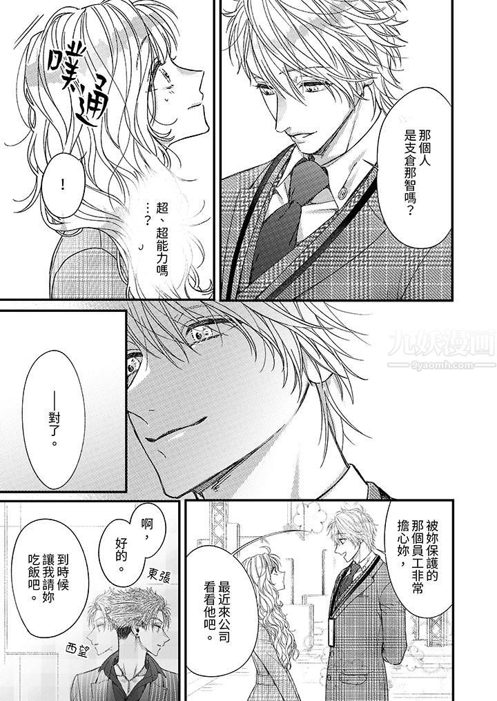 明明少了我就不行~这个男人,爱的方式也超一流第16话