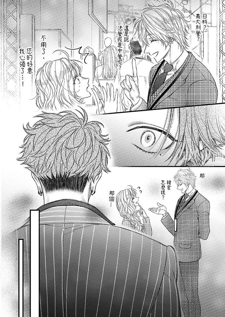 明明少了我就不行~这个男人,爱的方式也超一流第16话