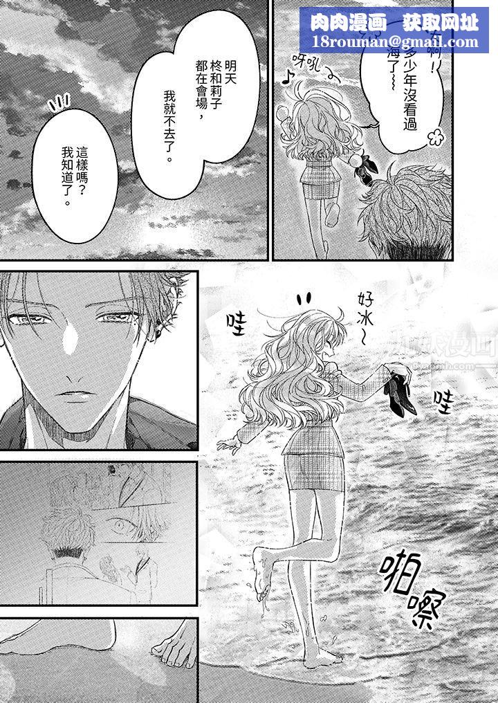 明明少了我就不行~这个男人,爱的方式也超一流第16话