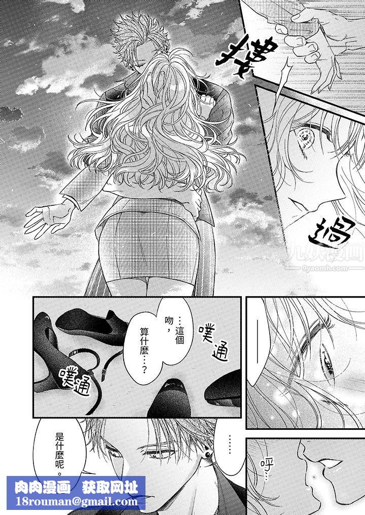 明明少了我就不行~这个男人,爱的方式也超一流第16话