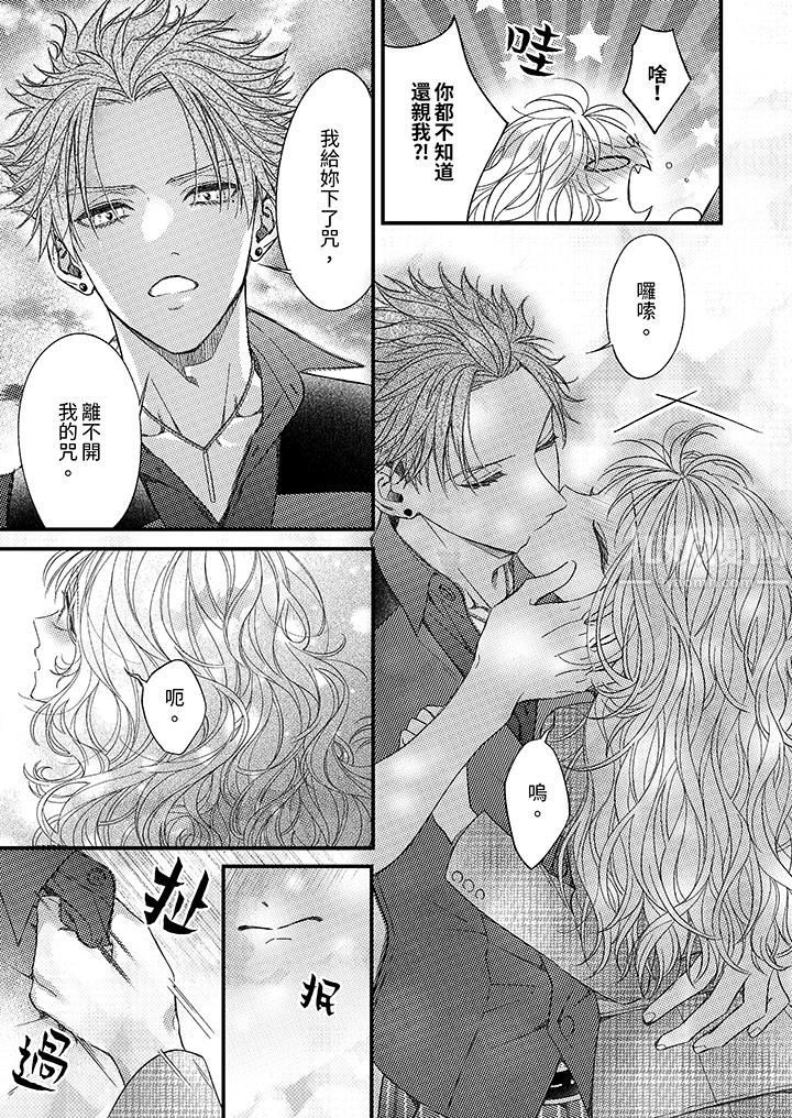 明明少了我就不行~这个男人,爱的方式也超一流第16话