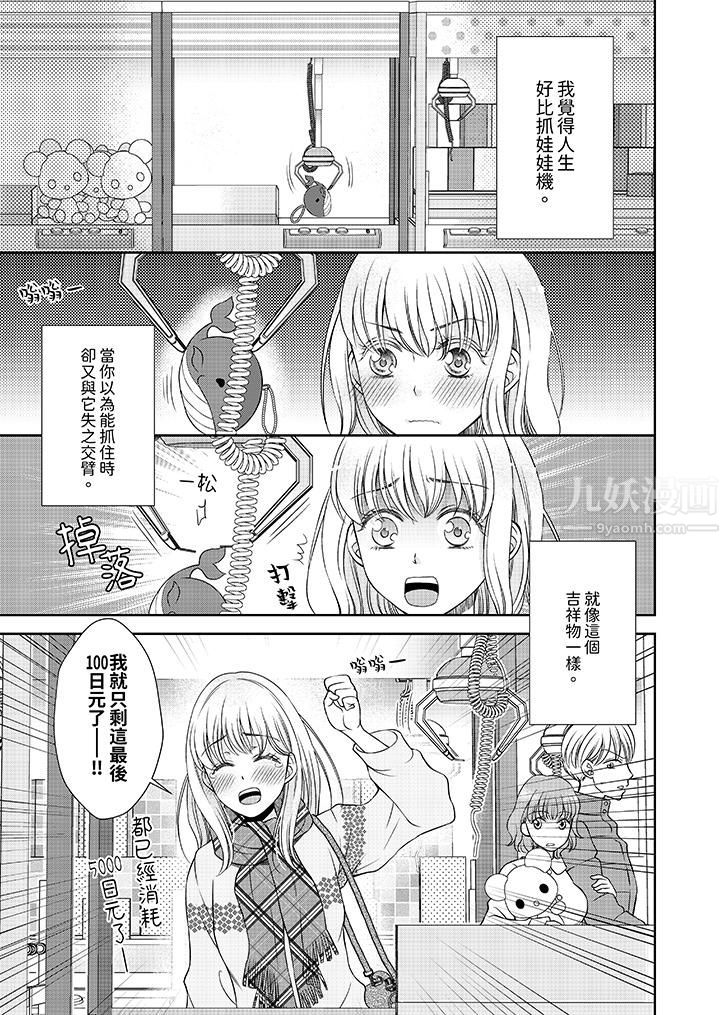 老师，来做更色情的事吧~激烈的求爱SEX让人无处可逃第1话