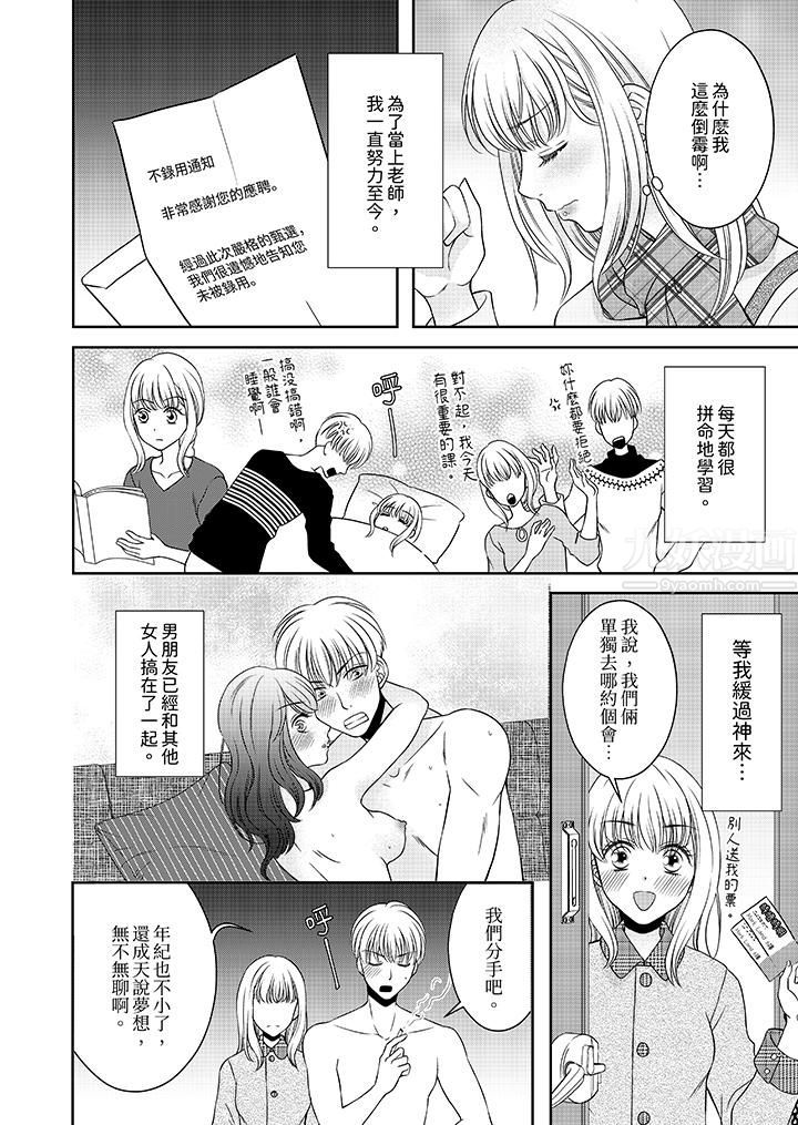 老师，来做更色情的事吧~激烈的求爱SEX让人无处可逃第1话