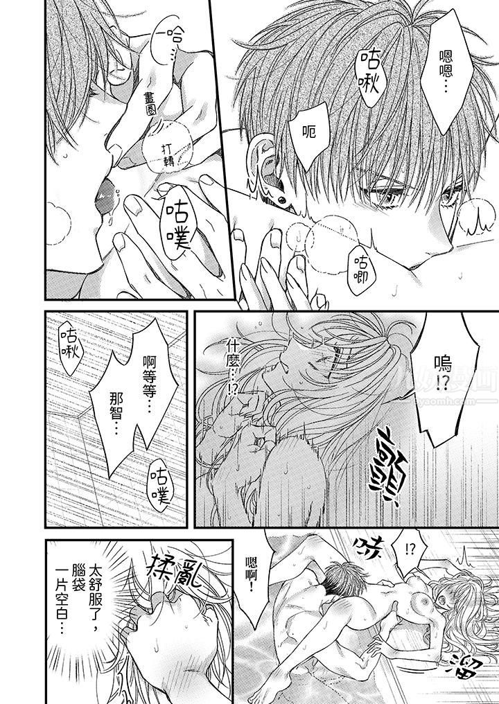 明明少了我就不行~这个男人,爱的方式也超一流第17话