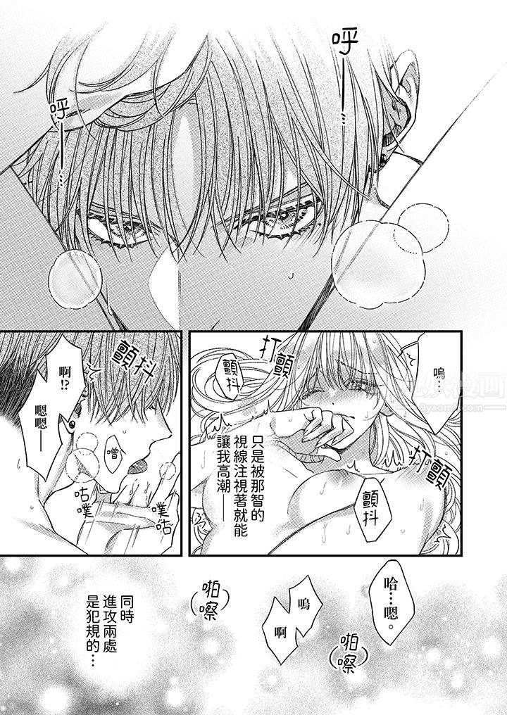 明明少了我就不行~这个男人,爱的方式也超一流第17话