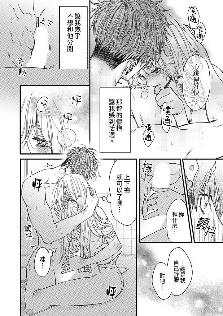 明明少了我就不行~这个男人,爱的方式也超一流第17话