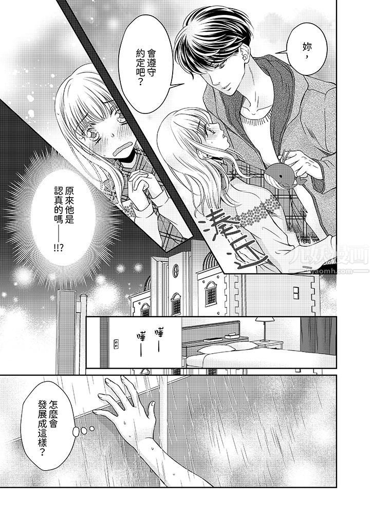 老师，来做更色情的事吧~激烈的求爱SEX让人无处可逃第1话