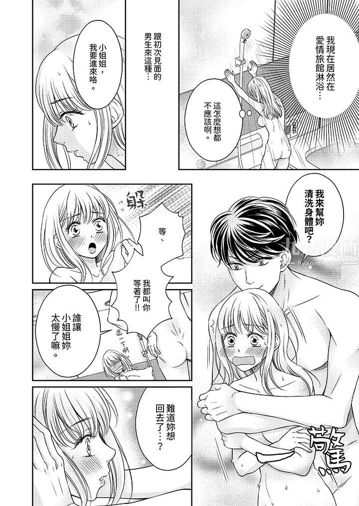 老师,来做更色情的事吧~激烈的求爱SEX让人无处可逃第1话