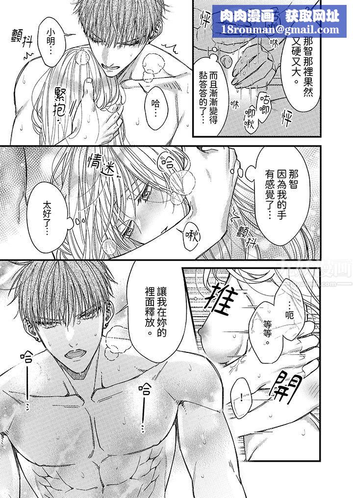 明明少了我就不行～這個男人，愛的方式也超一流第17話