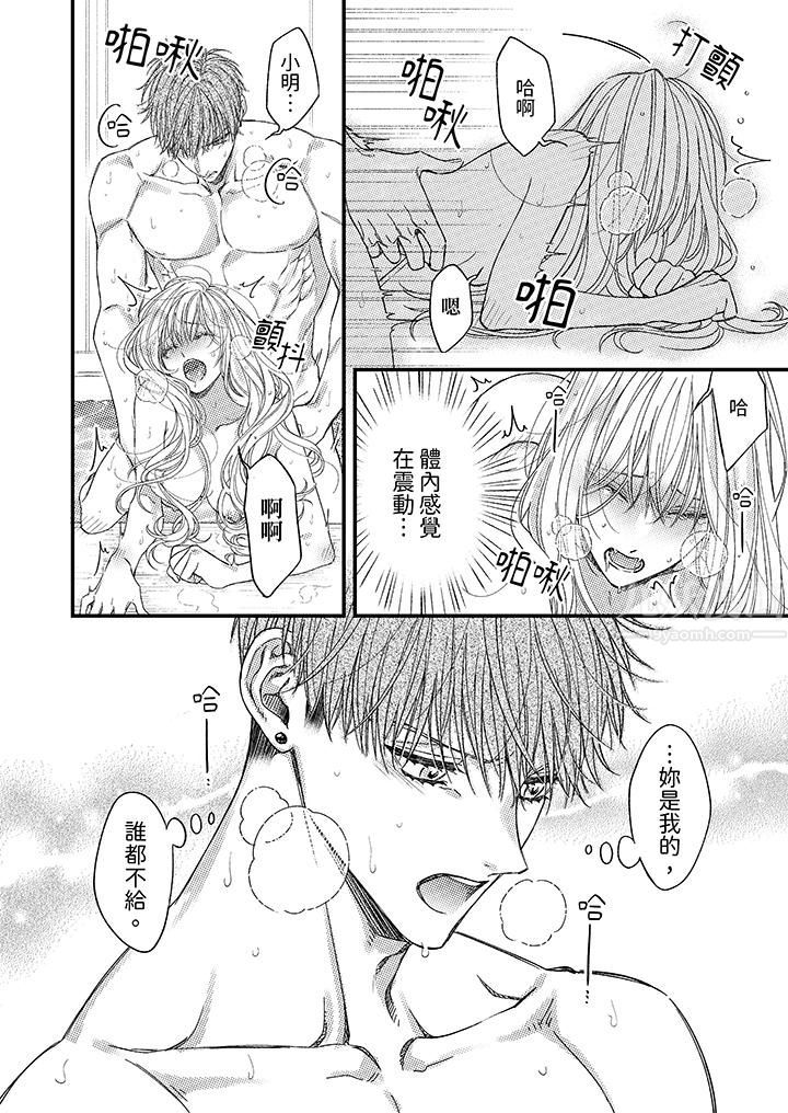 明明少了我就不行~这个男人,爱的方式也超一流第17话