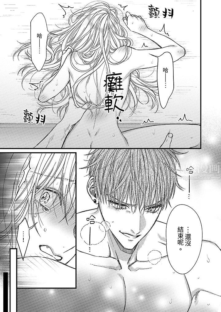 明明少了我就不行～这个男人，爱的方式也超一流第18话