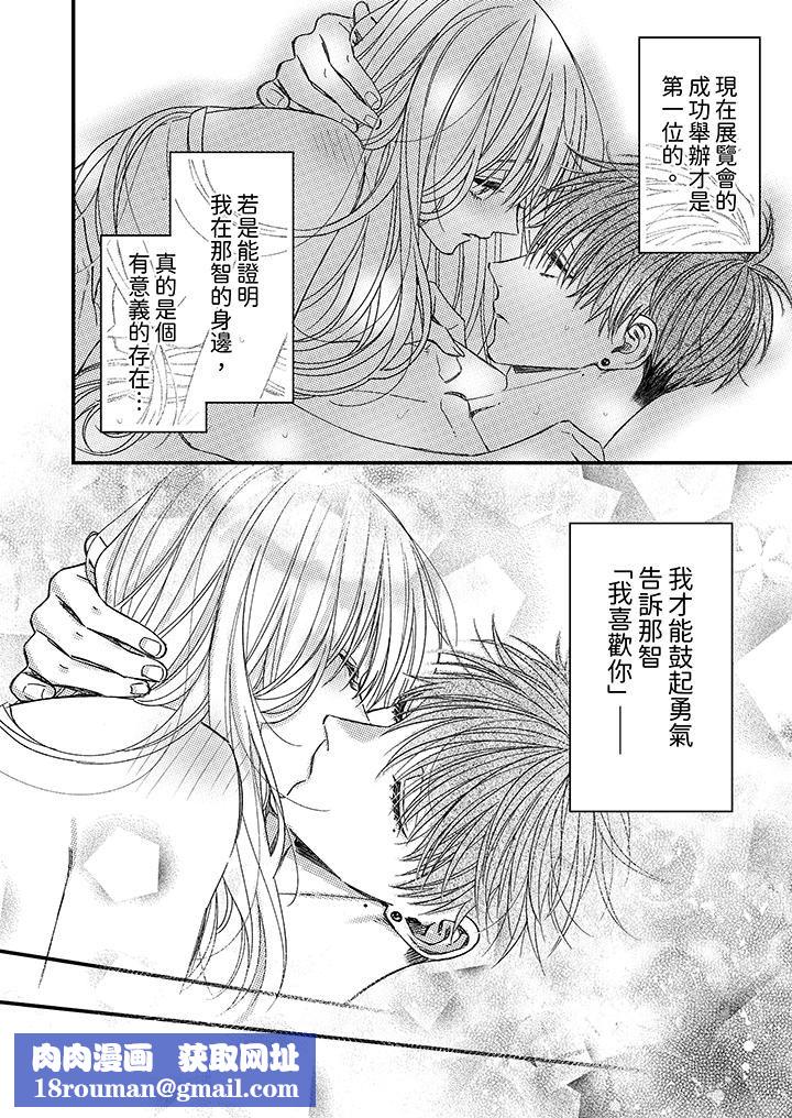 明明少了我就不行~这个男人,爱的方式也超一流第18话