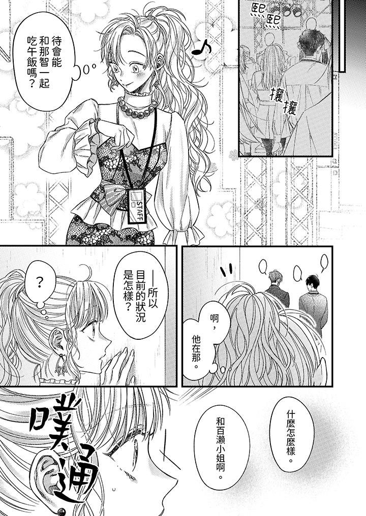 明明少了我就不行~这个男人,爱的方式也超一流第18话