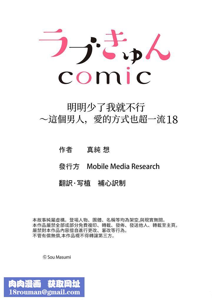 明明少了我就不行～这个男人，爱的方式也超一流第18话