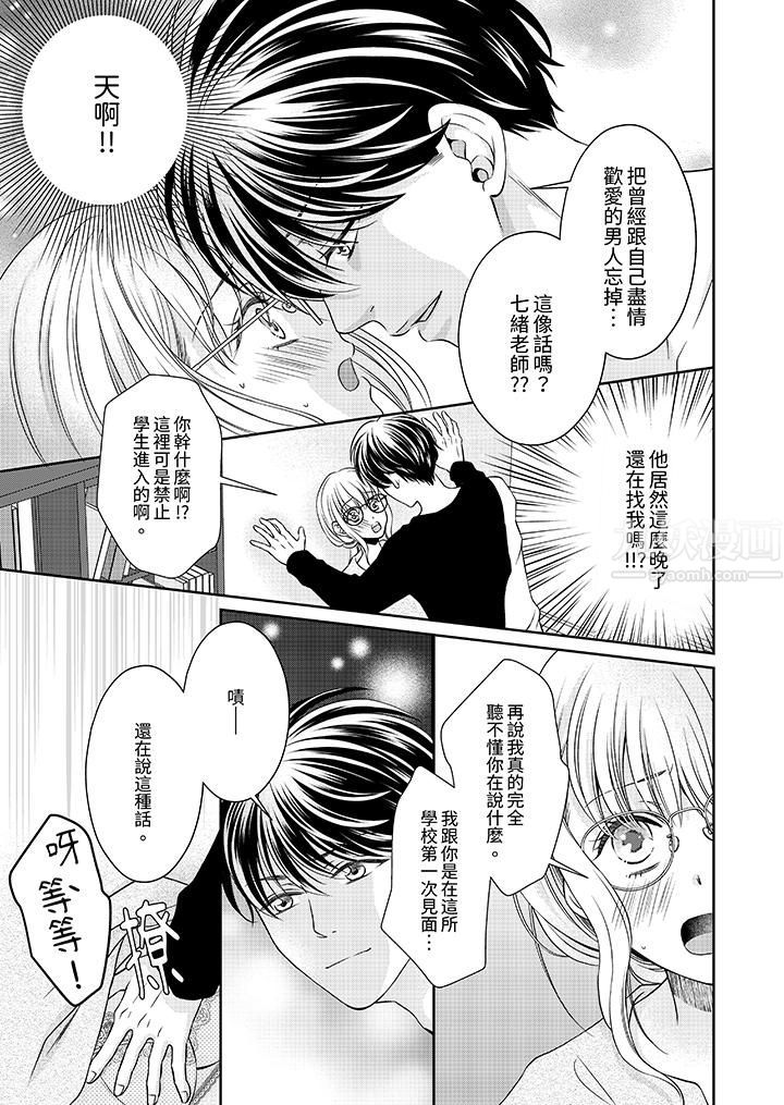 老师，来做更色情的事吧~激烈的求爱SEX让人无处可逃第4话