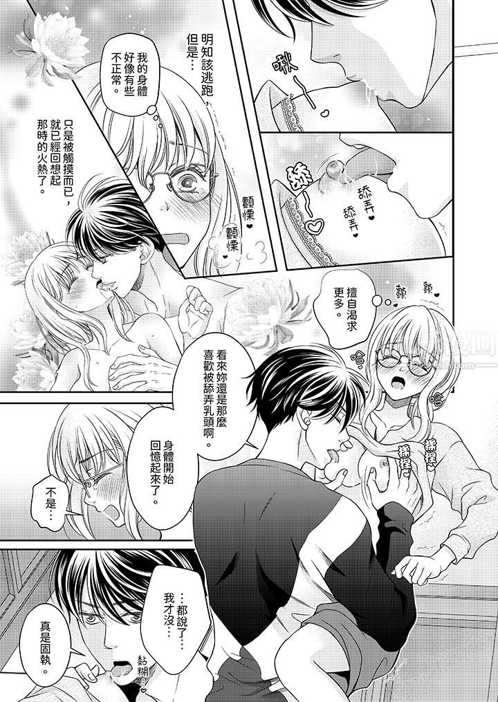 老师，来做更色情的事吧~激烈的求爱SEX让人无处可逃第4话