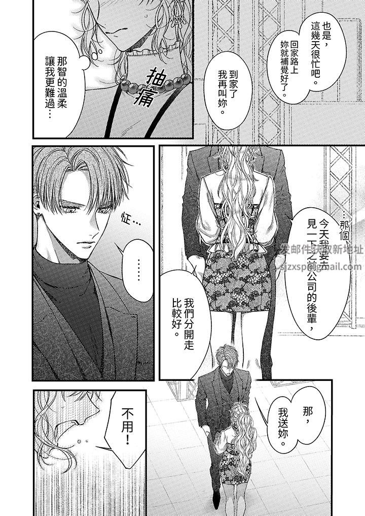 明明少了我就不行～这个男人，爱的方式也超一流第19话