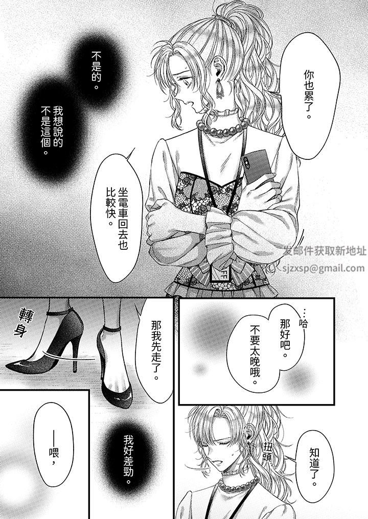 明明少了我就不行～这个男人，爱的方式也超一流第19话