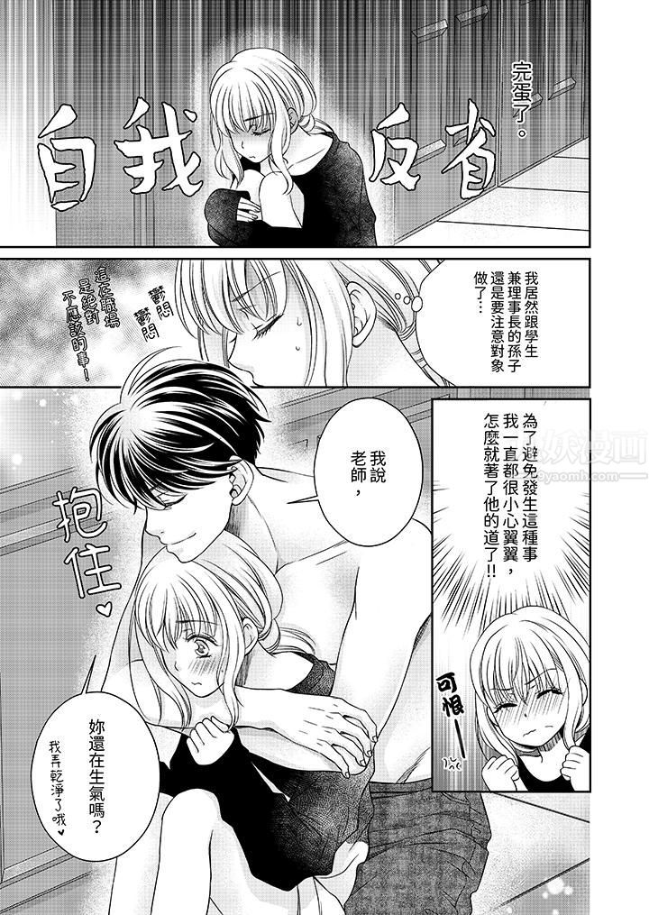 老师，来做更色情的事吧~激烈的求爱SEX让人无处可逃第4话