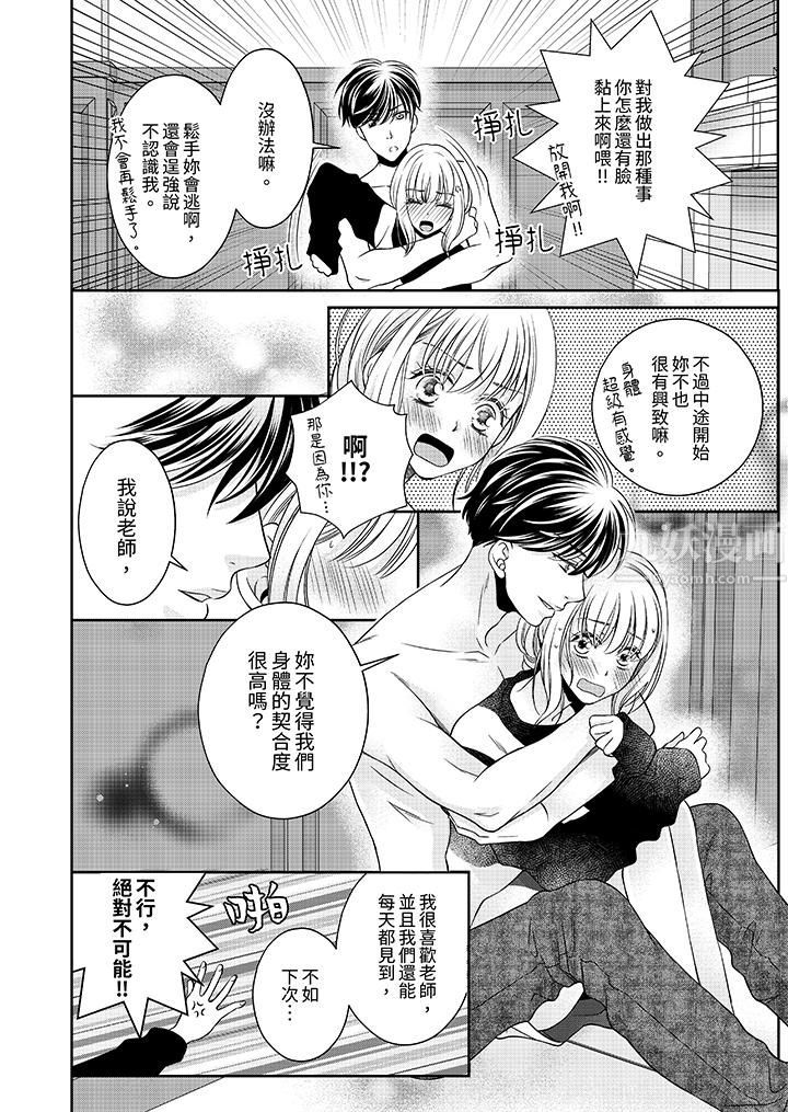 老师，来做更色情的事吧~激烈的求爱SEX让人无处可逃第4话