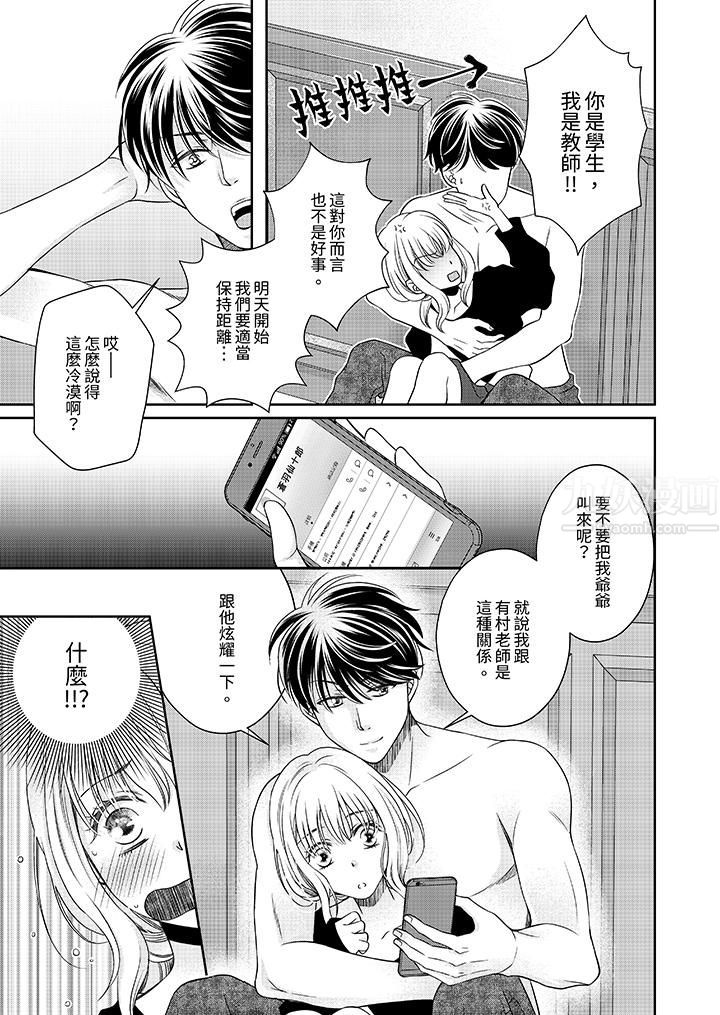 老師,來做更色情的事吧~激烈的求愛SEX讓人無處可逃第4話