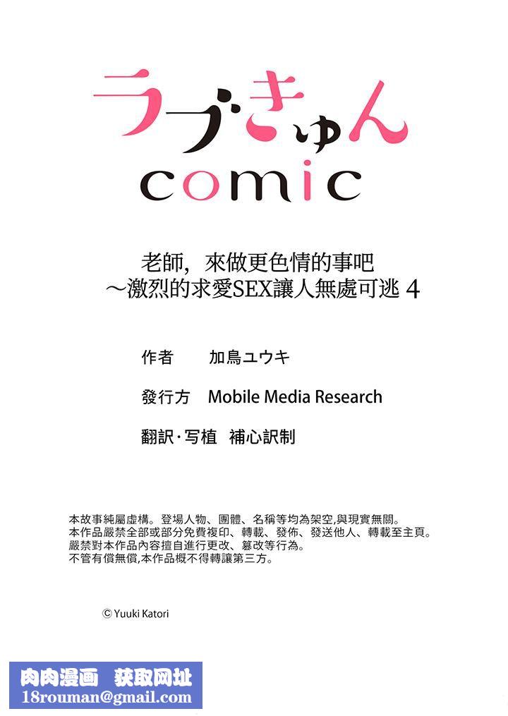 老師，來做更色情的事吧~激烈的求愛SEX讓人無處可逃第4話