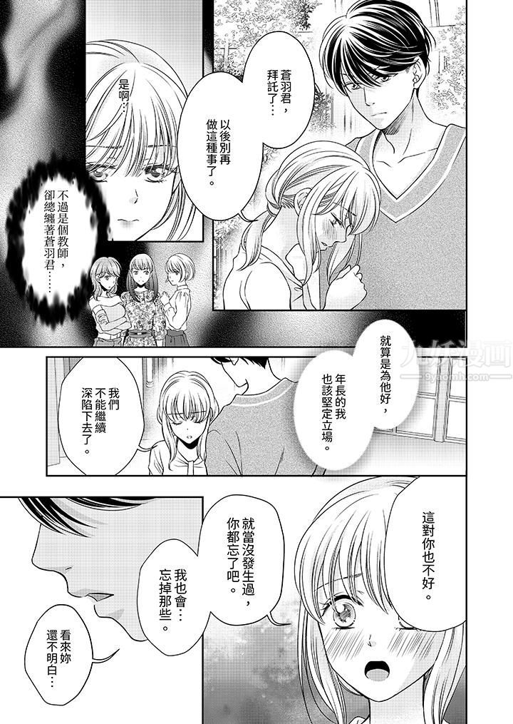 老師，來做更色情的事吧~激烈的求愛SEX讓人無處可逃第6話