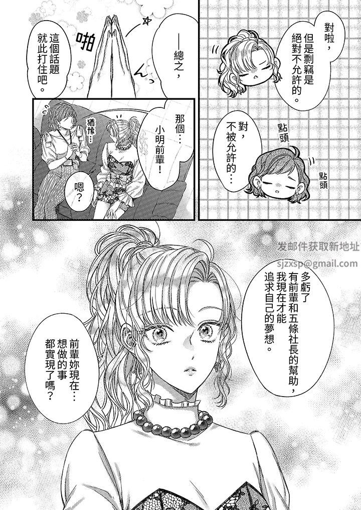 明明少了我就不行~这个男人,爱的方式也超一流第20话